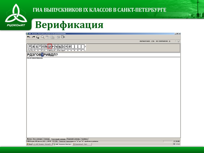 Верификация